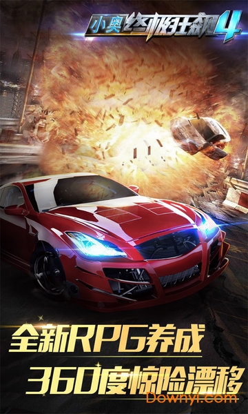小奥终极狂飙4内购修改版 游戏截图