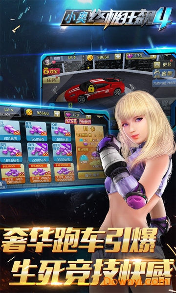 小奥终极狂飙4内购修改版 游戏截图